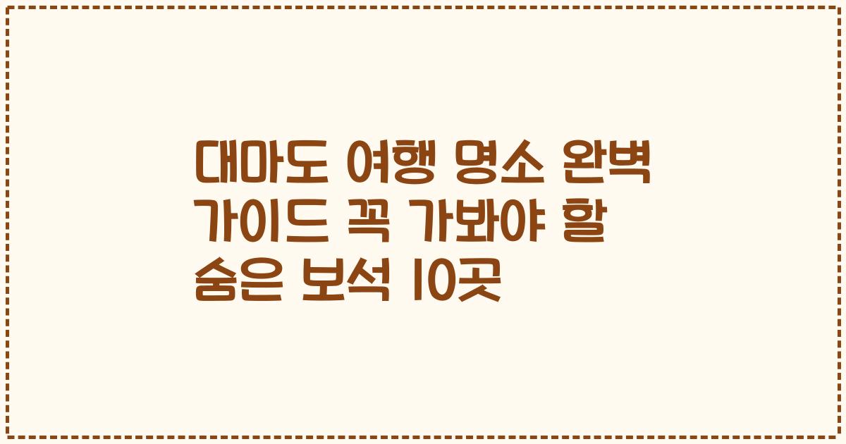 대마도 여행 명소 완벽 가이드 꼭 가봐야 할 숨은 보석 10곳