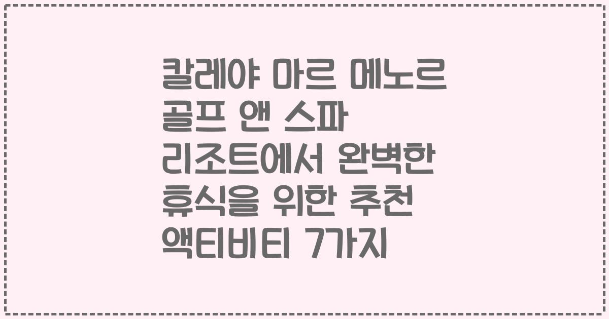 칼레야 마르 메노르 골프 앤 스파 리조트에서 완벽한 휴식을 위한 추천 액티비티 7가지