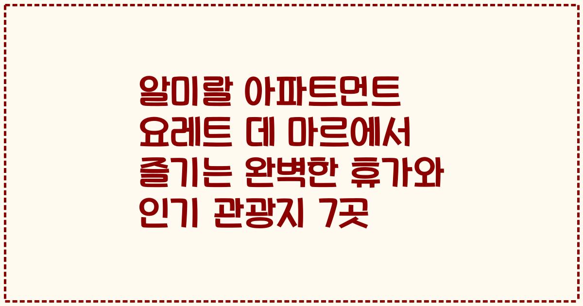 알미랄 아파트먼트 요레트 데 마르에서 즐기는 완벽한 휴가와 인기 관광지 7곳