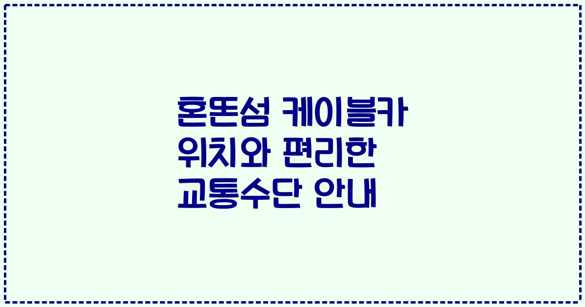 혼똔섬 케이블카 위치와 편리한 교통수단 안내